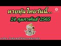 หวยหุ้น