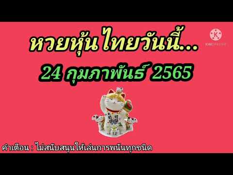หวยหุ้น