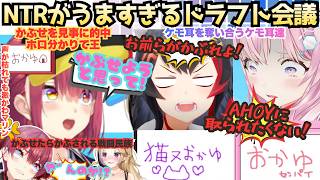 【平和なの物足りなくて…】声が枯れても圧健在！狙った獲物を見事的中ドラフト会議でも分かり手を発揮するかわいすぎる船長が結局NTRれ激かわの鳴き声で泣くホロ甲2026【宝鐘マリン／博衣こより／大神ミオ】