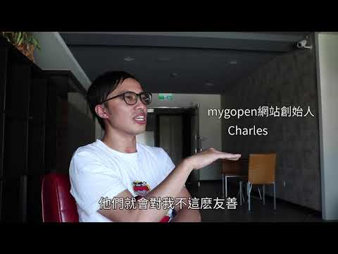 麥擱騙《MyGoPen》 打擊網路謠言