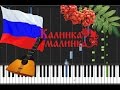Kalinka Malinka - Russian Song [Piano Tutorial ...