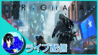 【完全新作パズル×アクション】kiraさんの「PRAGMATA(プラグマタ)」#1