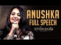 Anushka Speech - Baahubali  || Audio Launch Live || Prabhas, Rana Daggubati, SS Rajamouli