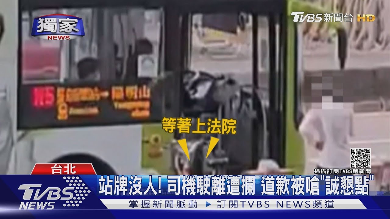 為何不停車!乘客跑百米攔公車 錄影要求司機道歉
