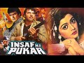 Insaf Ki Pukar इन्साफ़ की पुकार 1987 Dharmendra Jeetendra Bhanupriya Hit