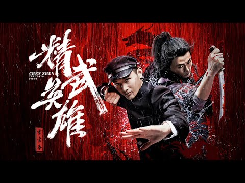 [Chen Zhen: The Tokyo Fight] Chinese Martial Arts Movie  #kungfu #movie