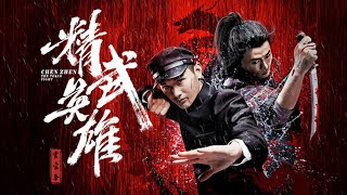 Download lagu [Chen Zhen: The Tokyo Fight] Chinese Martial Arts Movie  #kungfu #movie mp3