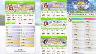 【ウマ娘】チャンピオンズミーティングMILE枠 【雑談】