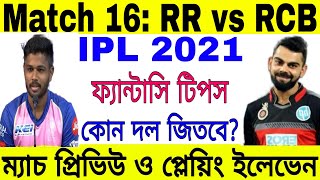 IPL 2021 Match 16 Preview | RCB VS RR Playing XI | Royal Challengers Bangalore | Rajasthan Royals