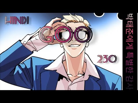 Lookism Season 2 Chapter 230 Explained in Hindi
