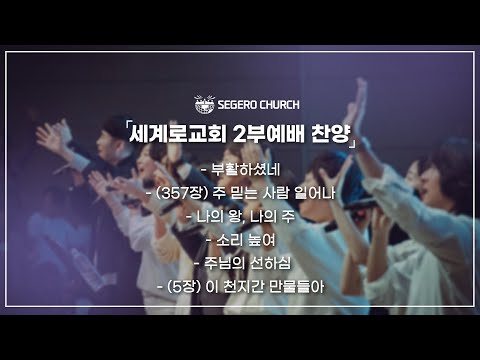 8월10일 주일2부찬양