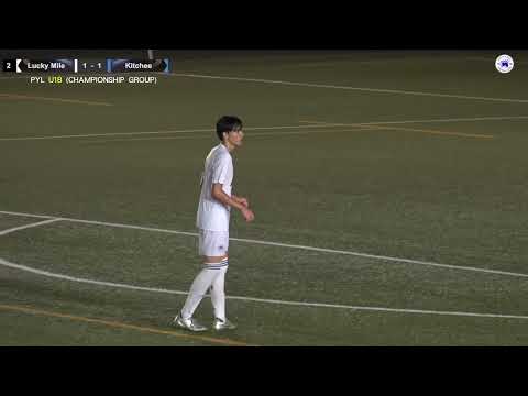 【Highlights】Lucky Mile vs Kitchee - PYL (Championship Group) U18