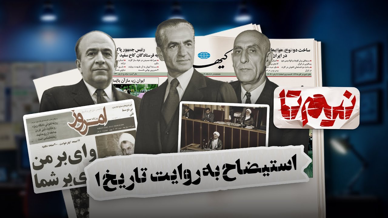 📆 نیم‌تا - نانِ «خاک‌اره‌ای» که دولت قوام را سرنگون کرد! | عجیب‌ترین دلیل ا?