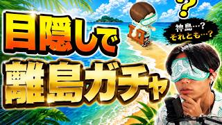 【あつ森】目隠し離島ガチャ#7【あつまれどうぶつの森】