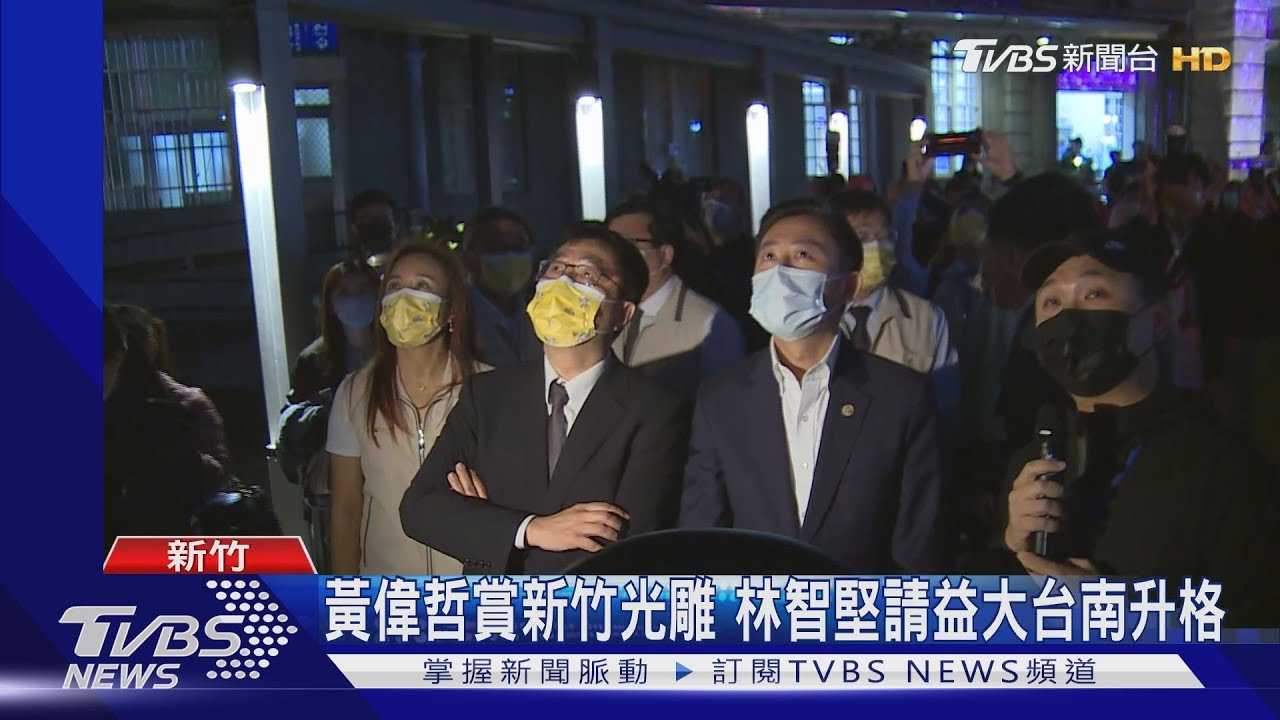 黃偉哲賞新竹光雕 林智堅請益大台南升格