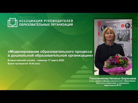 Моделирование образовательного процесса в дошкольной образовательной организации