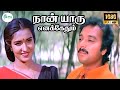 நான் யாரு எனக்கேதும் Naan Yaaru Yennakethum Theriyaliye Super Hi