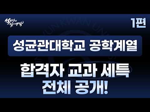 성균관대학교 공학계열 손재형_2