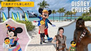 【Disney Vlog #2】男の子でも楽しめる?7歳息子と初めてのDisney クルーズ 前編