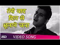Teri Yaad Dil Se Bhulane Hariyali Aur Rasta 1962 Manoj Kumar Mala Sinha HD