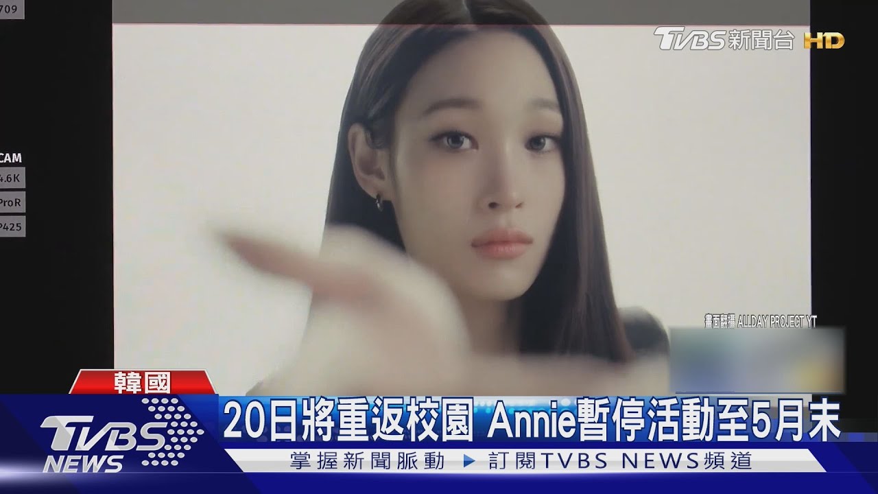 ALLDAY PROJECT財閥千金Annie要回美國念書了!母校哥倫比亞大學超狂