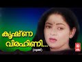 Krishna Virahini Swathu 1980 P Madhuri Zarina Wahab Malayalam Film Songs