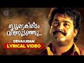 Sooryakireedam Lyrical Video Song Devasuram Mohanlal Revathi MG Radhakrishnan Hits