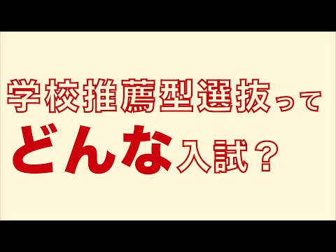 子ども教育学科 WEB OPENCAMPUS　入試ガイダンス 学校推薦型選抜