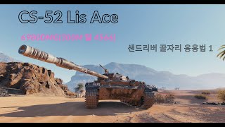 CS-52 6980DMG Feat. OP자리