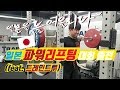 파워리프팅 대회 출전합니다(ddongyun)