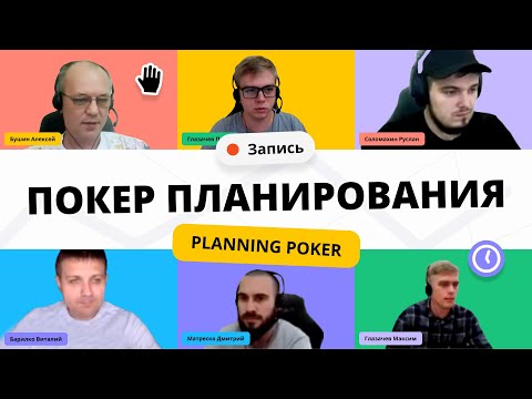 Пример использования инструмента «Покер планирования