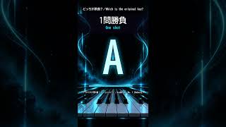 Download lagu ドビュッシー「アラベスク第1番」、どっちが原曲？1問｜Debussy 'Arabesque No. 1': Which is the original key? #shorts mp3