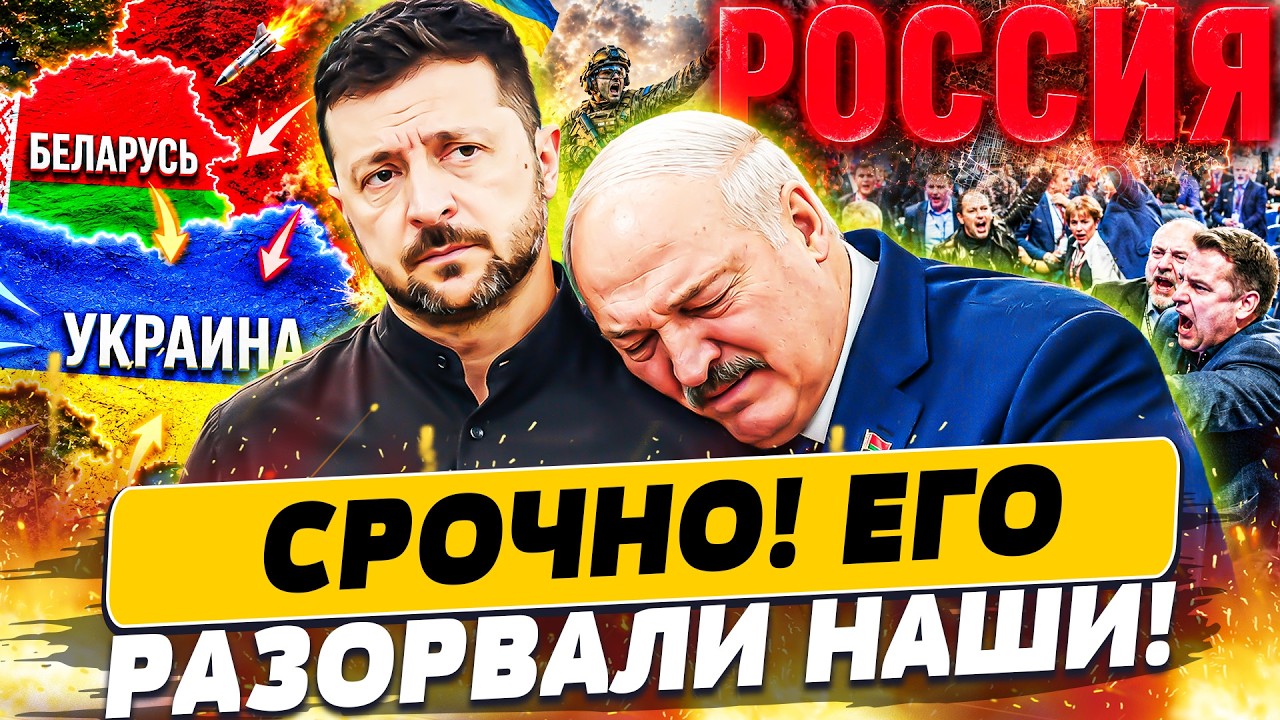 💥ТАК ПЛОХО ЕЩЁ НЕ БЫЛО! ЛУКАШЕНКО НА ГРАНИ: ПЕРЕВОРОТ! КИЕВ ДОБИЛ ПОСЛЕДНЕЕ! 