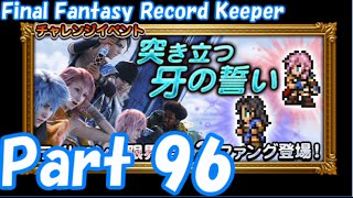 【FFRK Part96】突き立つ牙の誓い EX 救いの死神 難易度99【ゆっくり実況】