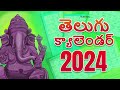 Telugu Calendar 2024 | Telugu Festivals 2024, Govt. Holidays