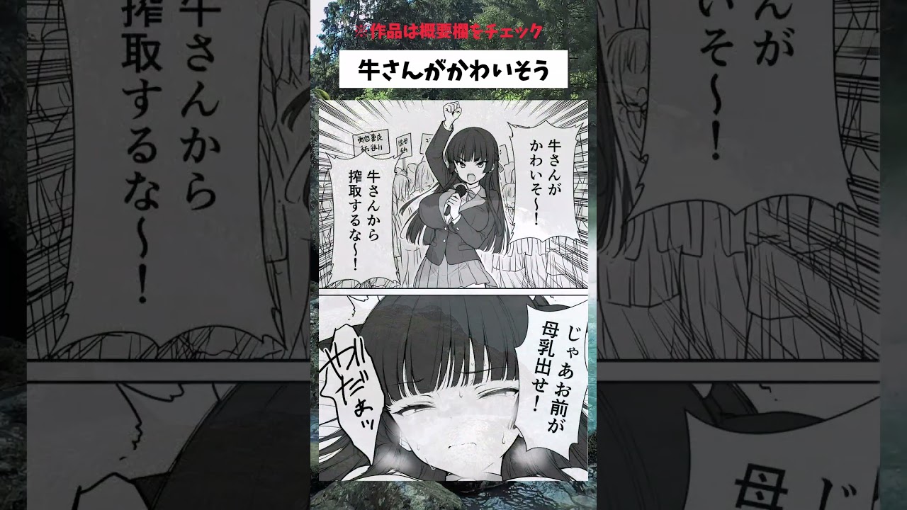 牛さんがかわいそう#漫画 #漫画紹介 #shorts
