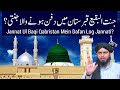 Kya Jannat Ul Baqi Mein Dafan Hone Wala Jannati Hai Jannat Ul Baqi By Engineer Muhammad Ali Mirza