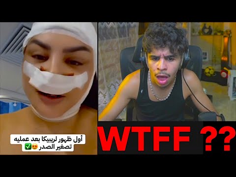 النسا فري مهابل 🤦‍♂️ TIKTOK RACTION