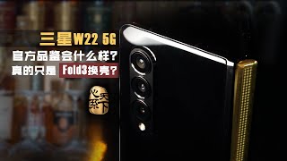 [討論] 三星W22 5G 中國限定版本