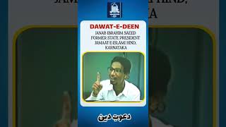 Dawat-E-Deen​ | Janab Ibrahim Saeed | دعوتِ دین