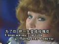 百万玫瑰花[苏]Миллион алых роз布伽乔娃演唱