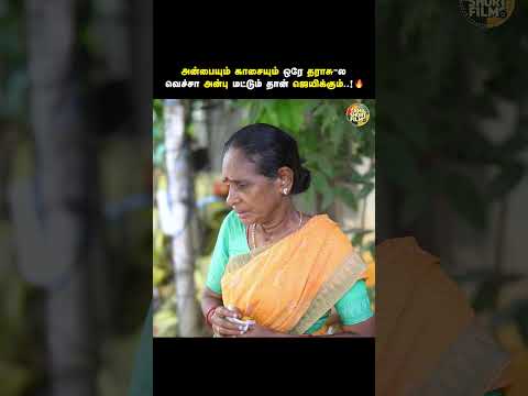 அன்பையும் காசையும் ஒரே தராசு-ல வெச்சா அன்பு தான் ஜெயிக்கும்..! 🔥 | Tamil Short Film | Humanity | TSF