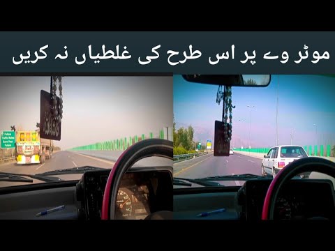 Don't make such Mistakes on the Motorway| How can drive easily on motorway |Malik Driving School