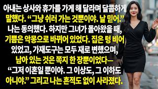 Download lagu 💥 아내가 열린 결혼을 요구했다 내가 취한 행동에 그녀는 충격에 말문이 막혔다 😱🔥 mp3