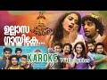 Ullasa Gayike Song Karoke With Lyrics ഉല്ലാസ ഗായികേ Song Karoke With Lyrics 