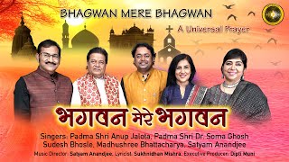 Bhagwan Mere Bhagwan — भगवन मेरे भगवन - भजन devotional song