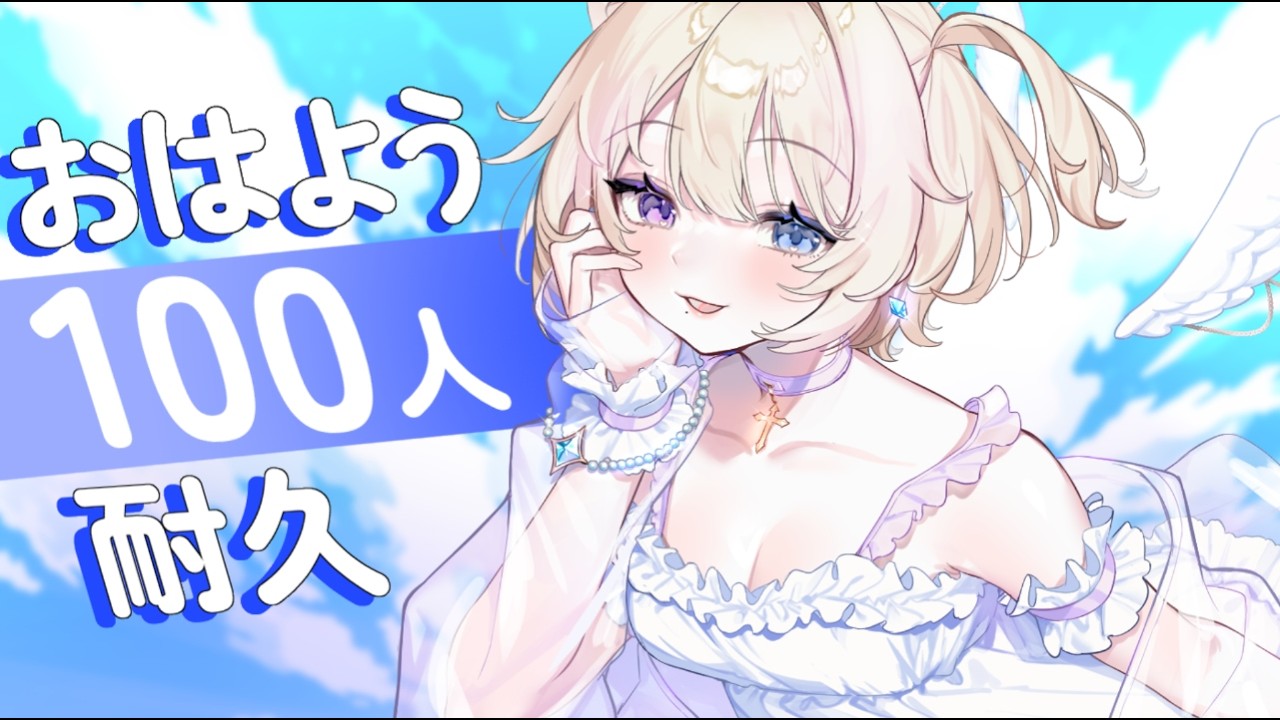 【朝活雑談】100人に「おはよう」言いたい！初見さん大歓迎◎【 #おしたらいぶ 】 #shorts #縦型配信