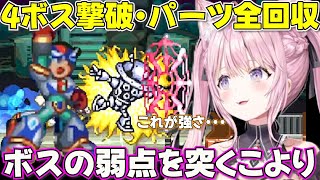 【 ロックマンX4 】弱点攻撃の味を知ったコヨーテ【ホロライブ博衣こより切り抜き】