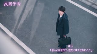 【僕はまだ君を愛さないことができる】#5「恋人とはできて、親友とはできないこと」 mqdefault - 【僕はまだ君を愛さないことができる】#5「恋人とはできて、親友とはできないこと」