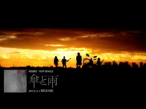 MERRY「傘と雨」MUSIC VIDEO Short ver.